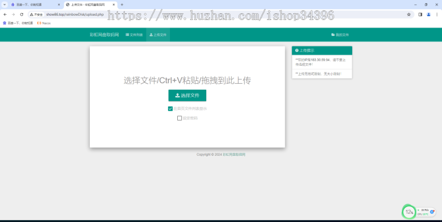 彩虹外链网盘V5.4