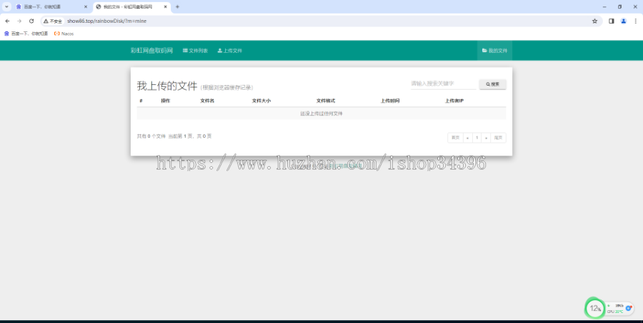 彩虹外链网盘V5.4
