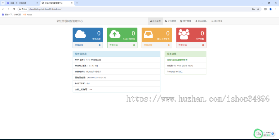 彩虹外链网盘V5.4