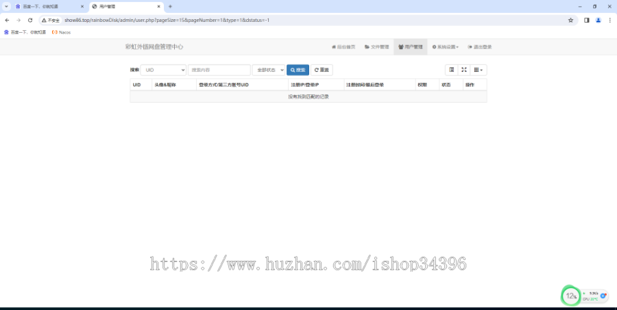 彩虹外链网盘V5.4