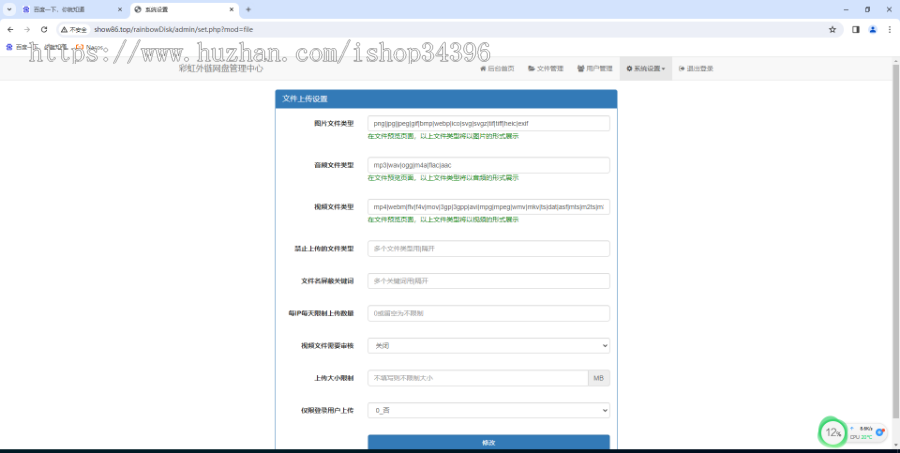 彩虹外链网盘V5.4