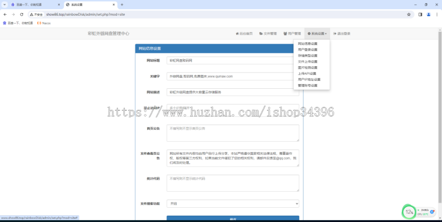 彩虹外链网盘V5.4