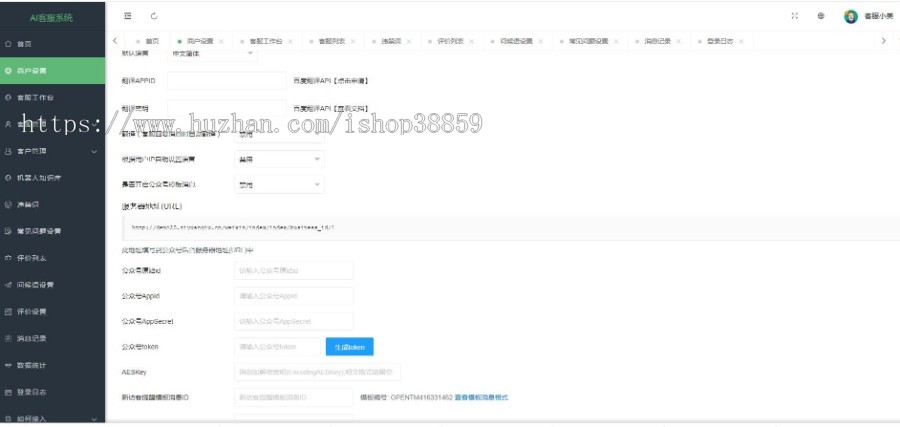 （二开优化）在线客服多语言AI客服坐席系统网站机器人自动回复