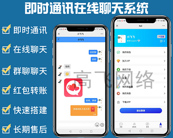 （二开优化）im在线聊天即时通讯聊天系统即时通讯APP