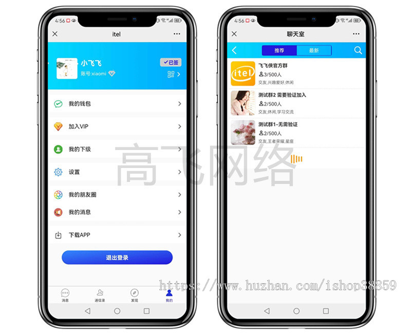 （二开优化）im在线聊天即时通讯聊天系统即时通讯APP