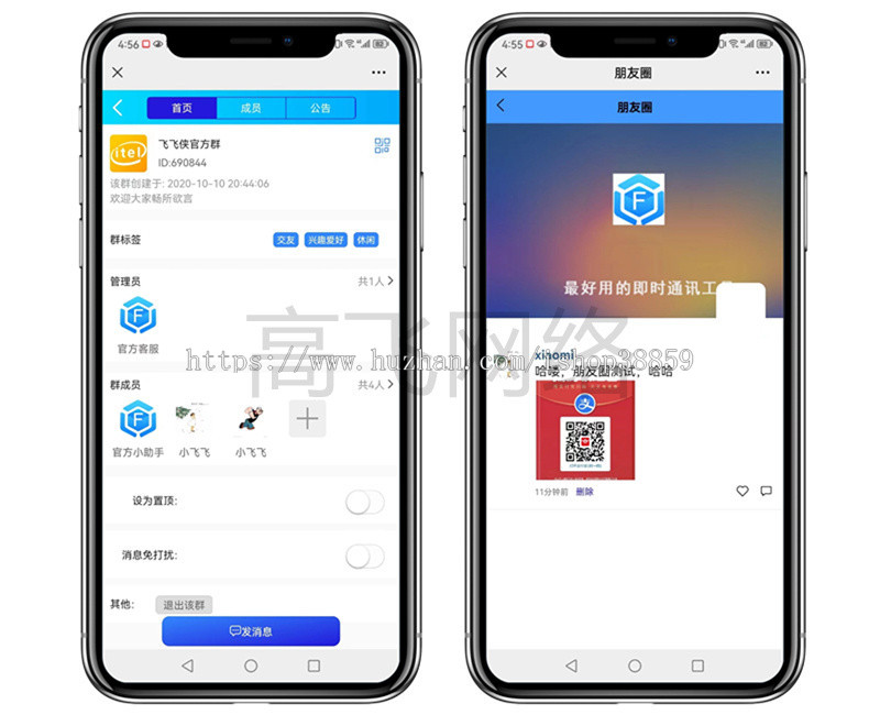 （二开优化）im在线聊天即时通讯聊天系统即时通讯APP