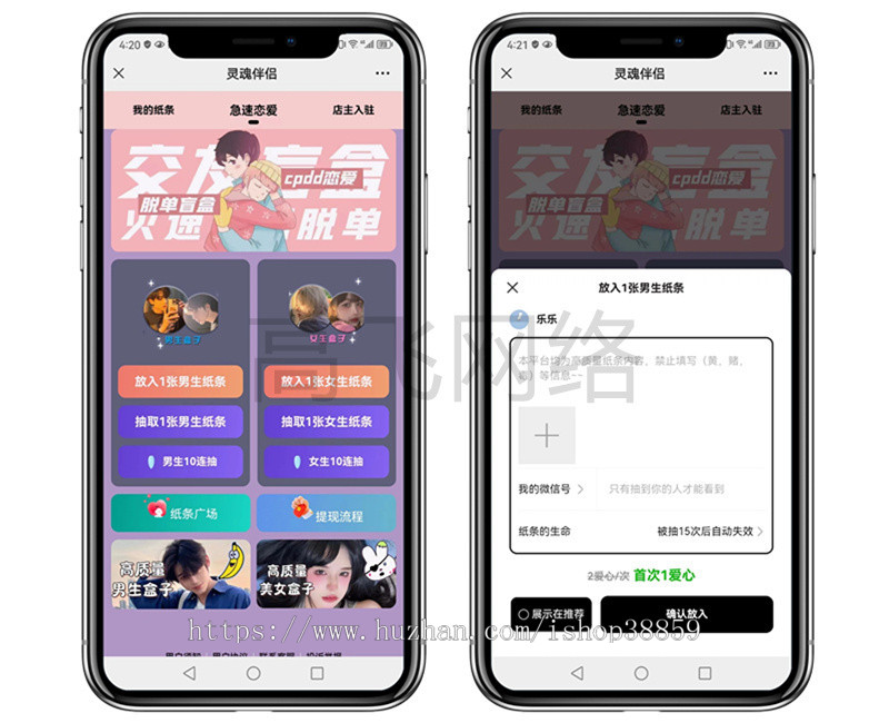 （二开优化）S版本纸条交友盲盒交友一元交友红娘入驻代理分销程序