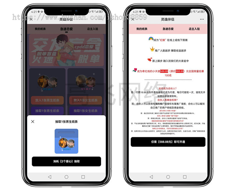 （二开优化）S版本纸条交友盲盒交友一元交友红娘入驻代理分销程序