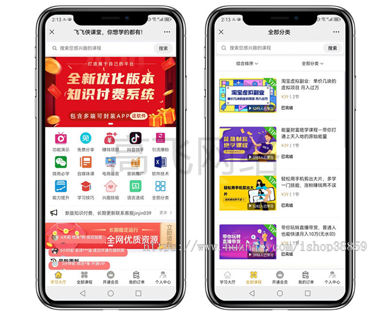 (二开优化)知识付费系统在线教育学习程序在线课程代理分销赚钱源码