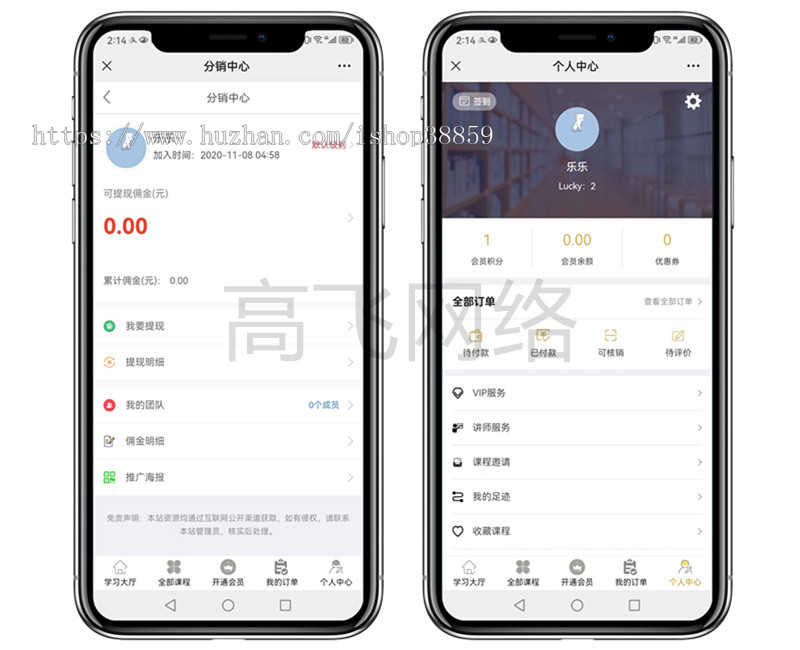 (二开优化)知识付费系统在线教育学习程序在线课程代理分销赚钱源码
