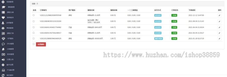(二开优化)知识付费系统在线教育学习程序在线课程代理分销赚钱源码