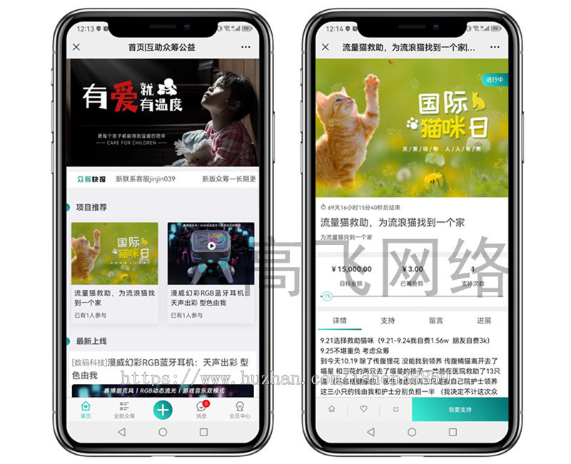 (二开优化)众筹系统公益众筹商业众筹仿水滴筹报名活动众筹商品众筹