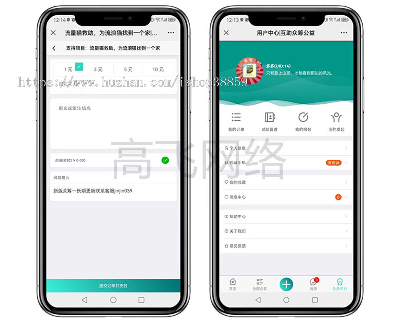 (二开优化)众筹系统公益众筹商业众筹仿水滴筹报名活动众筹商品众筹