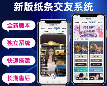 （二开优化）新版纸条交友盲盒交友一元纸条交友系统红娘盲盒月老盲盒