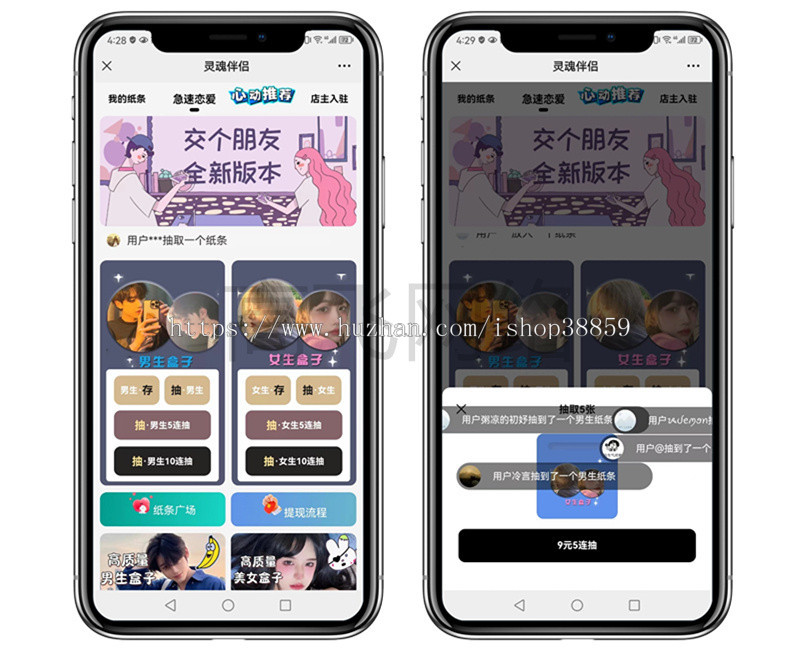 （二开优化）新版纸条交友盲盒交友一元纸条交友系统红娘盲盒月老盲盒