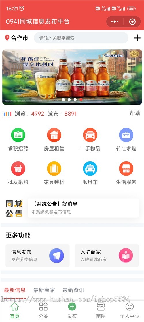 本地同城信息分类小程序系统源码 同城信息生活圈本地商家便民信息平台 亲测