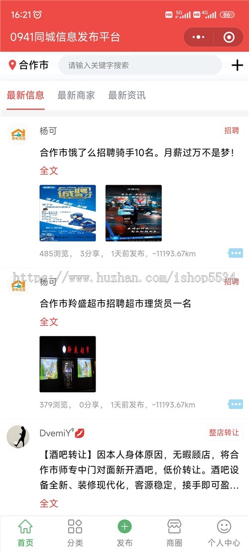 本地同城信息分类小程序系统源码 同城信息生活圈本地商家便民信息平台 亲测