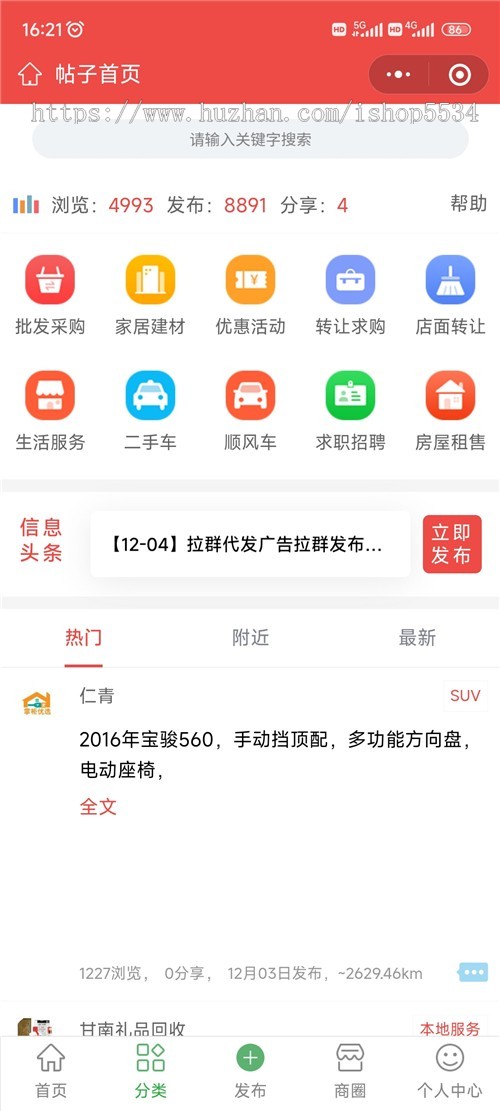 本地同城信息分类小程序系统源码 同城信息生活圈本地商家便民信息平台 亲测