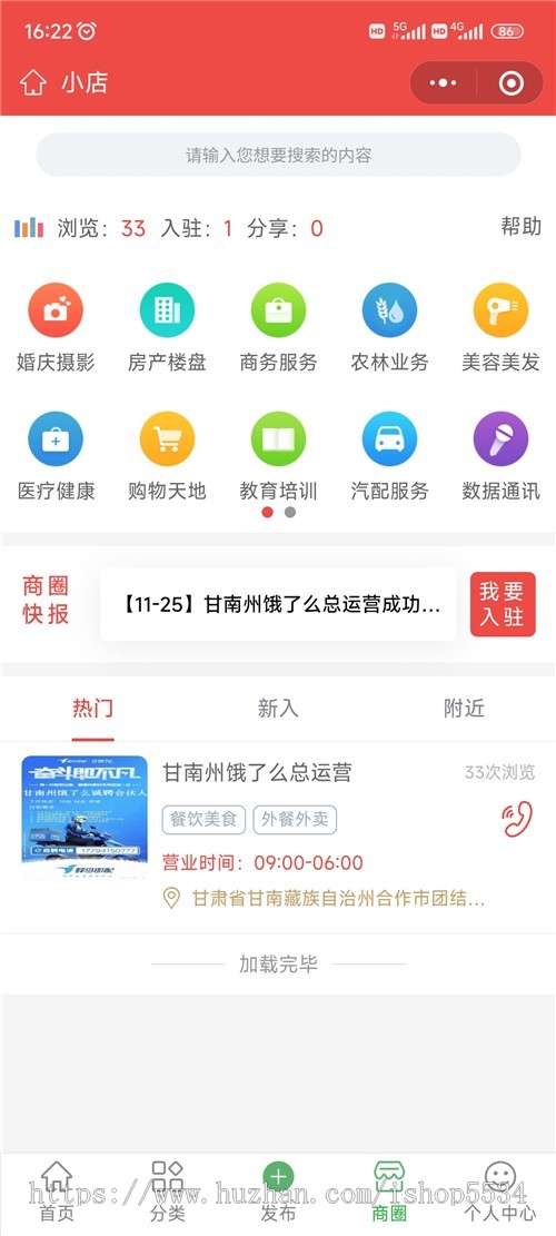 本地同城信息分类小程序系统源码 同城信息生活圈本地商家便民信息平台 亲测