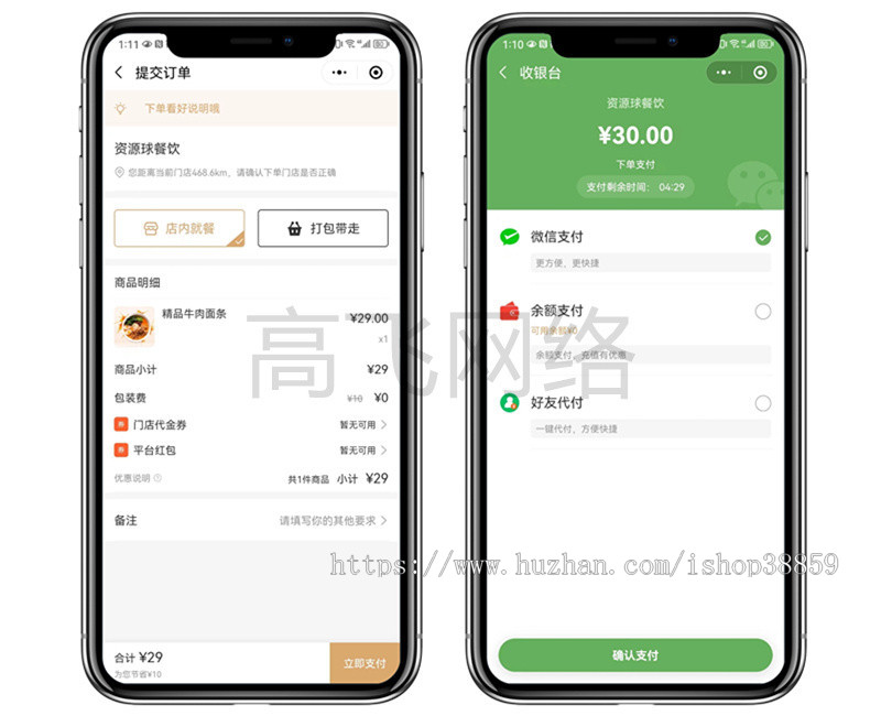（二开优化）餐饮外卖小程序系统多门店餐饮收银外卖派送在线支付好友代付小程序
