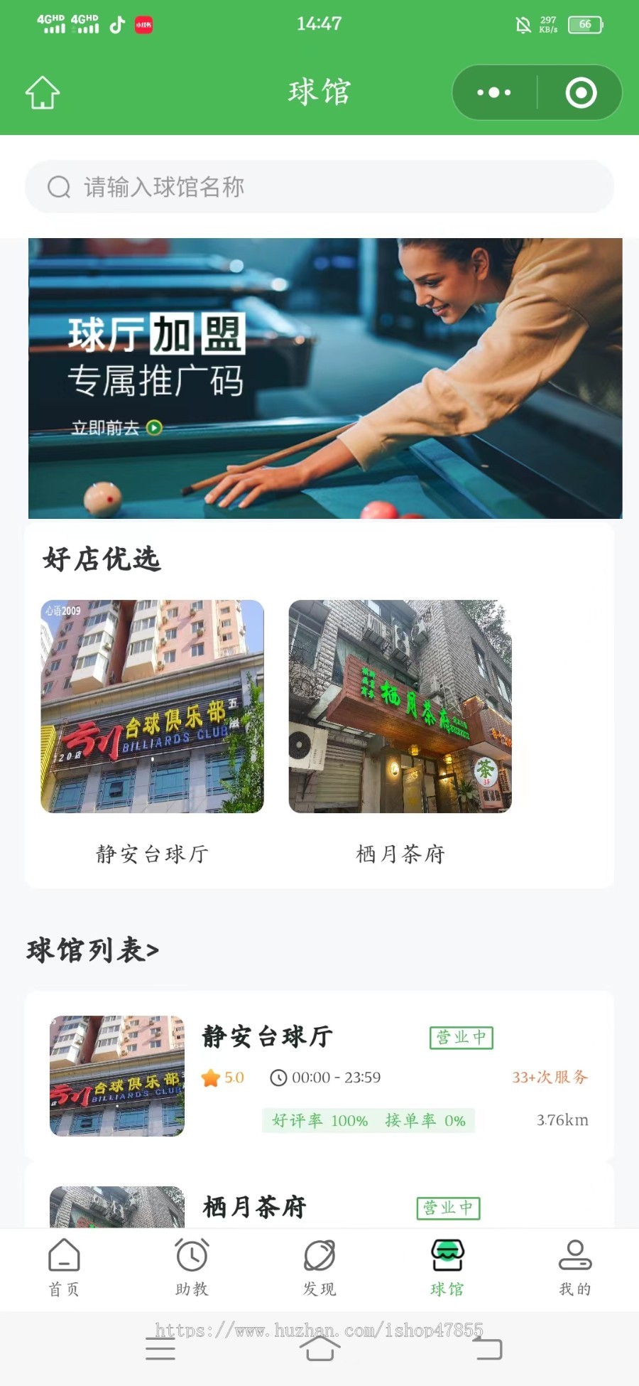 台球助教小程序 助教预约微信小程序 陪练预约系统源码 教练预约小程序多情景适用