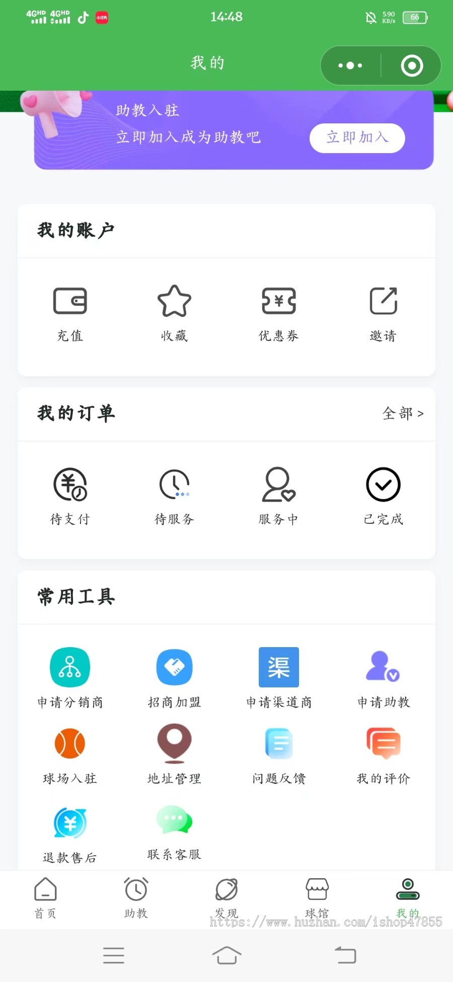 台球助教小程序 助教预约微信小程序 陪练预约系统源码 教练预约小程序多情景适用