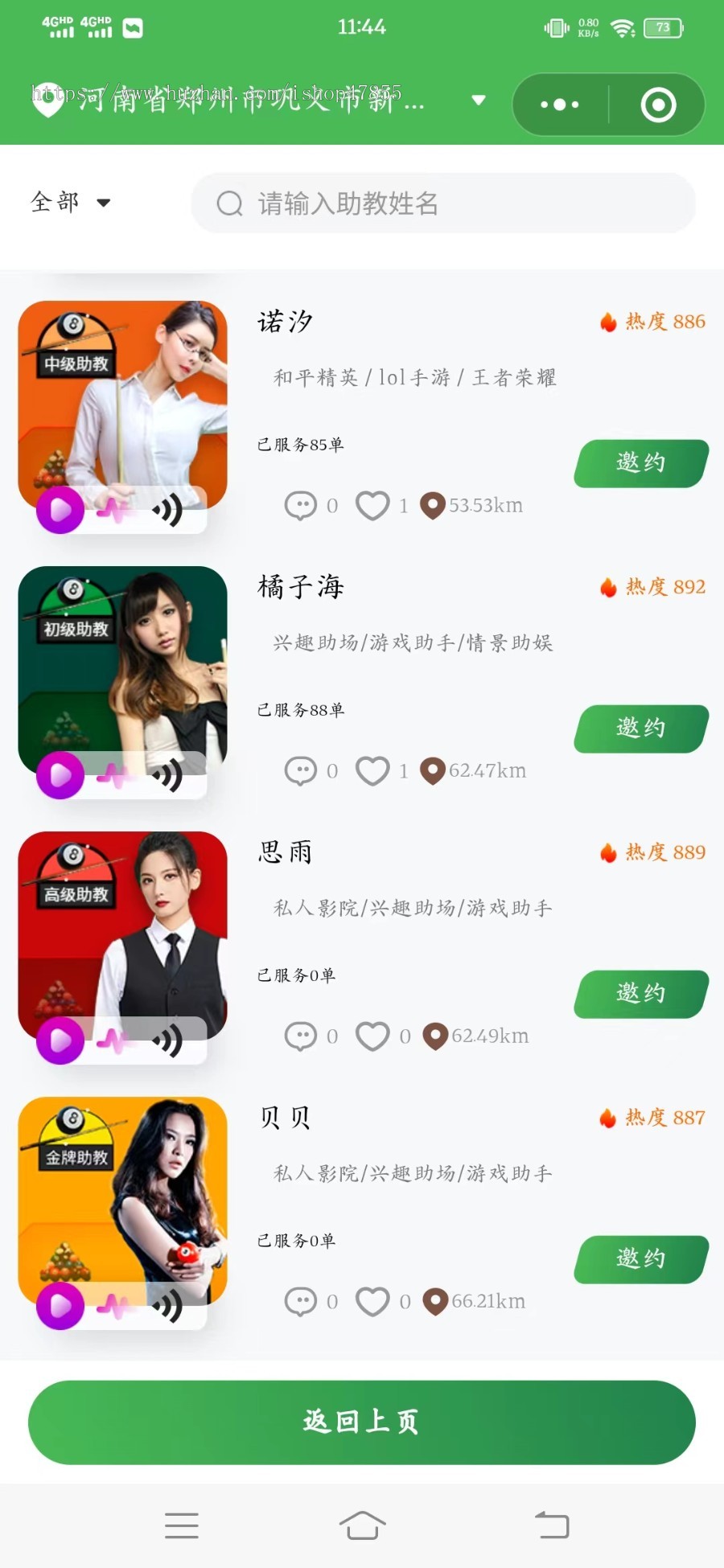 台球助教小程序 助教预约微信小程序 陪练预约系统源码 教练预约小程序多情景适用