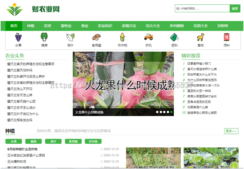 帝国内核财农业网整站源码农业知识养殖技术花卉大全种养殖技术带手机端带采集