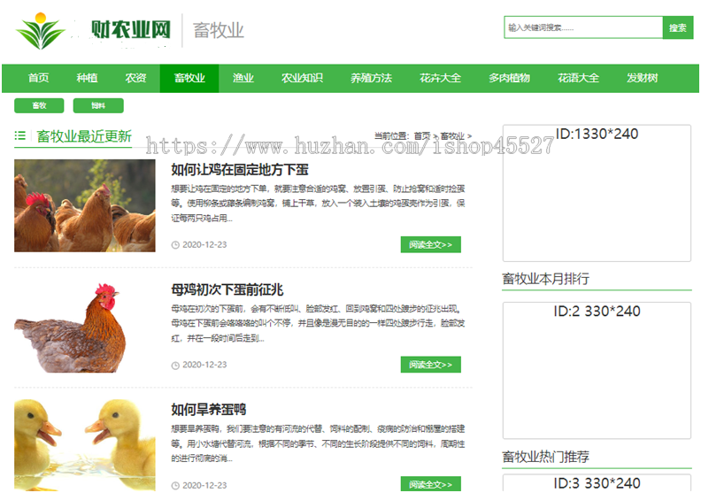 帝国内核财农业网整站源码农业知识养殖技术花卉大全种养殖技术带手机端带采集