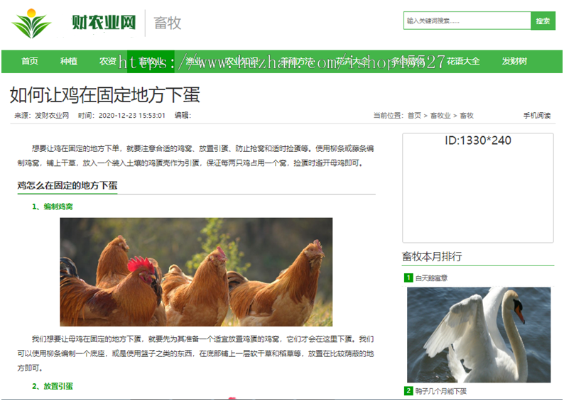 帝国内核财农业网整站源码农业知识养殖技术花卉大全种养殖技术带手机端带采集