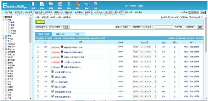 帝国内核财农业网整站源码农业知识养殖技术花卉大全种养殖技术带手机端带采集