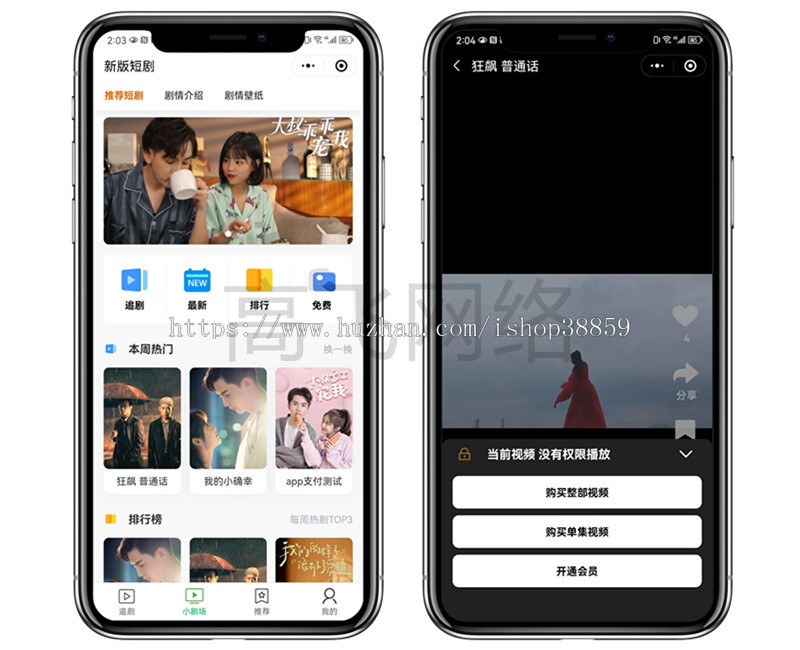 （二开优化）短剧cps小程序系统在线短剧付费会员代理分销在线追剧系统