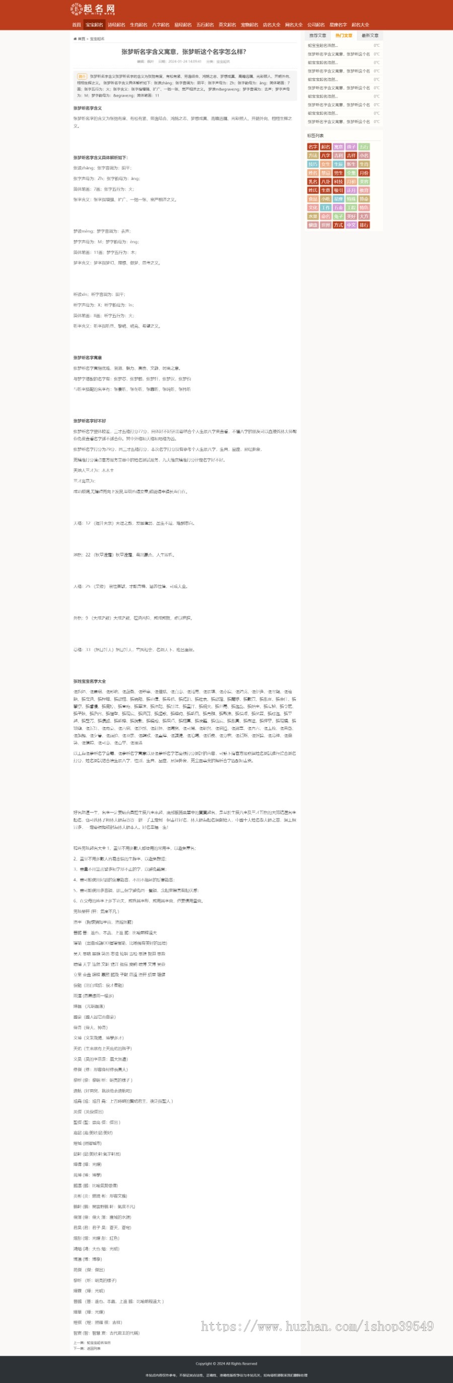 起名网站源码,帝国CMS内核取名源码模板,起名模板,好名源码文章资讯模板+手机自适应