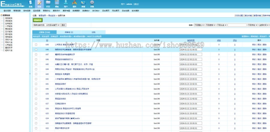 起名网站源码,帝国CMS内核取名源码模板,起名模板,好名源码文章资讯模板+手机自适应