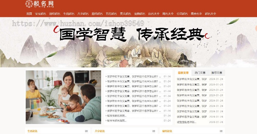 起名网站源码,帝国CMS内核取名源码模板,起名模板,好名源码文章资讯模板+手机自适应