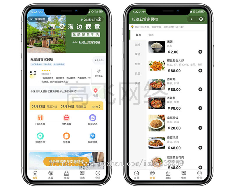 (二开优化)酒店预定小程序酒店民宿在线预定系统酒店在线订餐