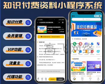 （二开优化）知识付费小程序在线课程资料下载小程序知识付费流量主小程序