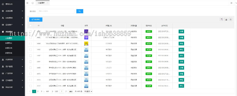 (二开优化)知识付费小程序在线课程资料下载小程序知识付费流量主小程序