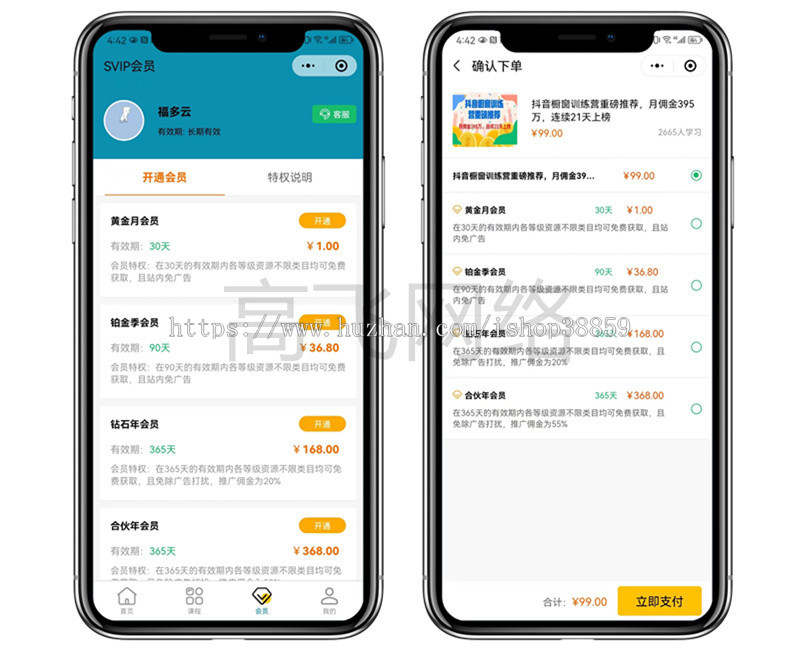 (二开优化)知识付费小程序在线课程资料下载小程序知识付费流量主小程序