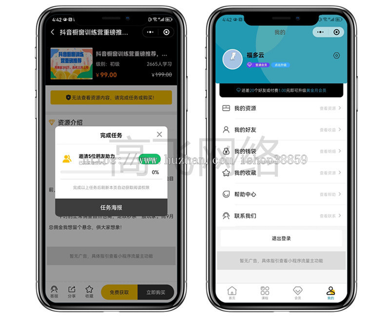 (二开优化)知识付费小程序在线课程资料下载小程序知识付费流量主小程序