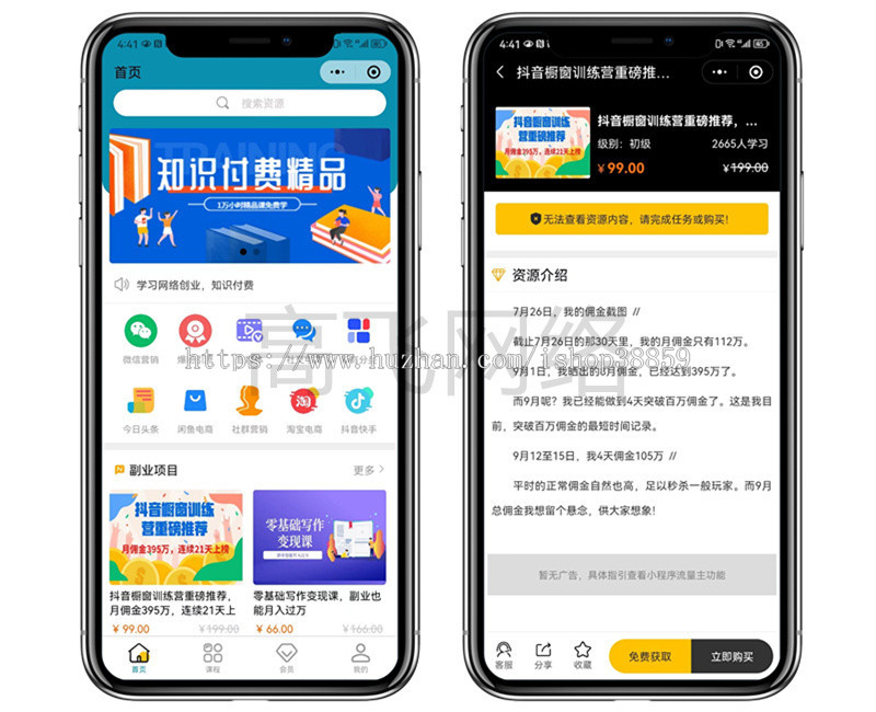 (二开优化)知识付费小程序在线课程资料下载小程序知识付费流量主小程序