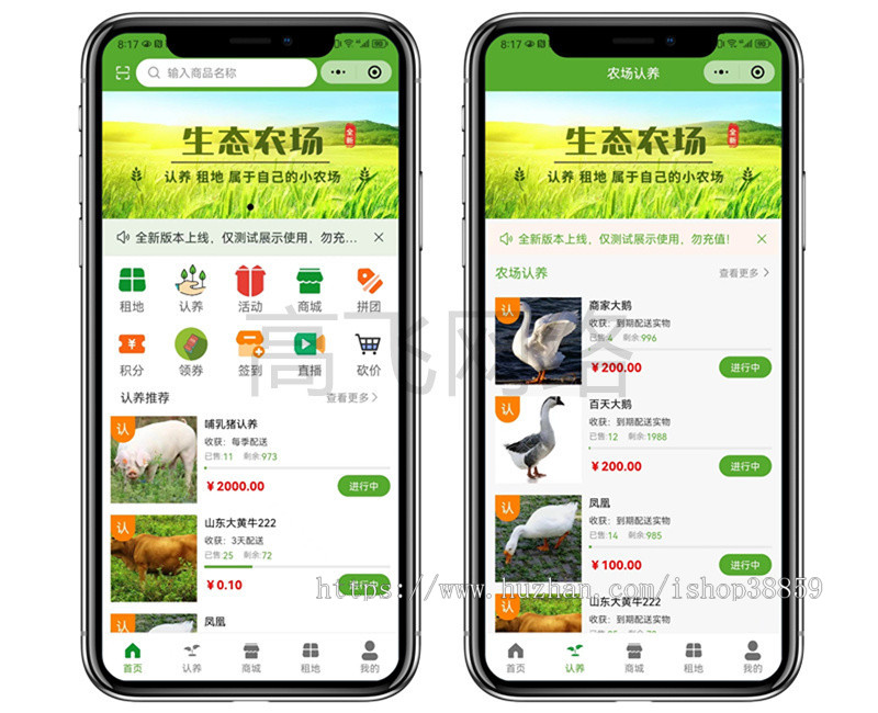 (二开优化)智慧共享农场众筹认养系统土地租赁农产品认养系统养牛养猪众筹