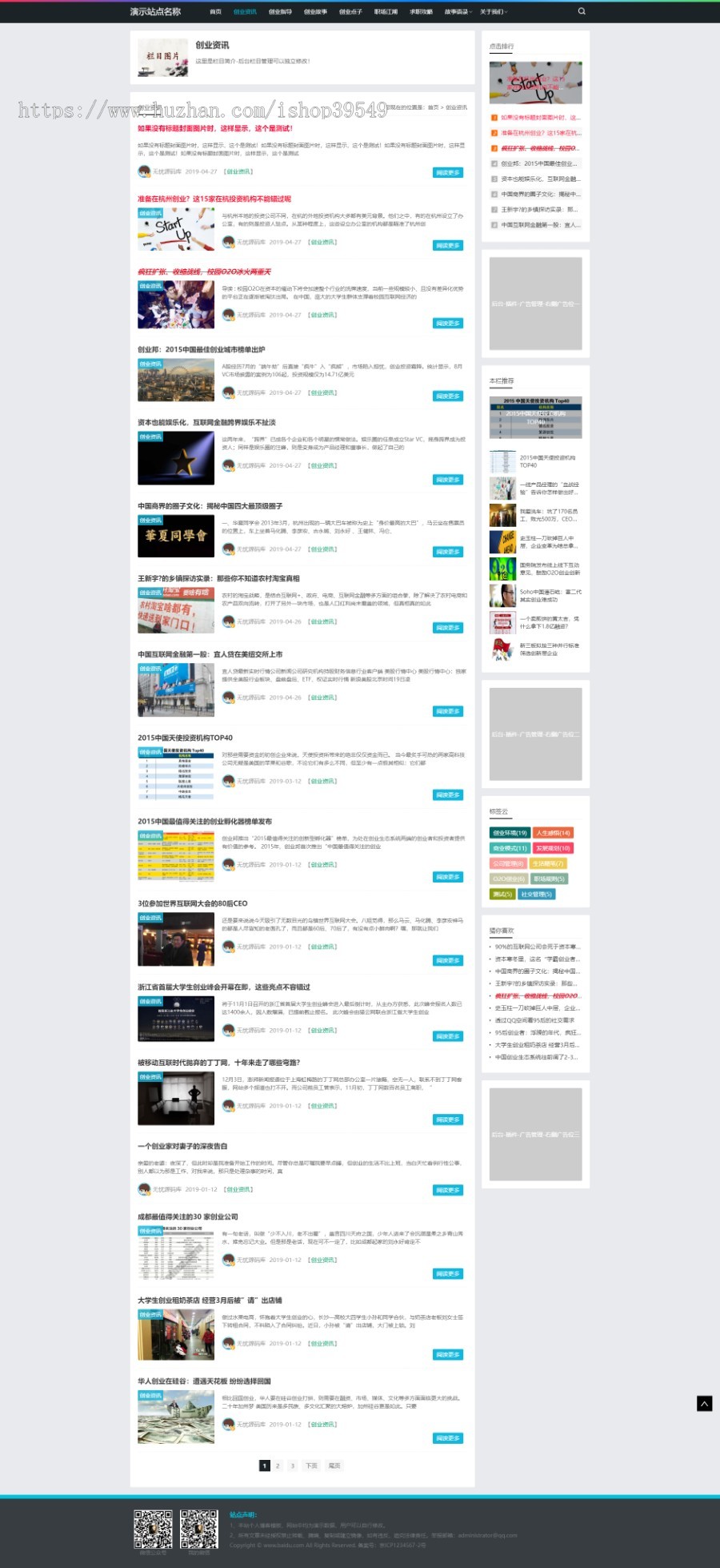 帝国CMS个人博客文章资讯自适应HTML5响应式网站模板源码带数据