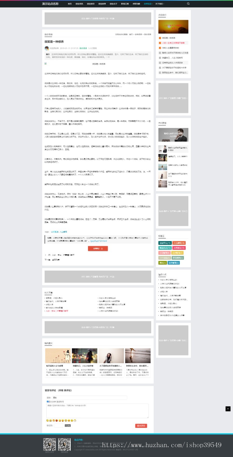 帝国CMS个人博客文章资讯自适应HTML5响应式网站模板源码带数据