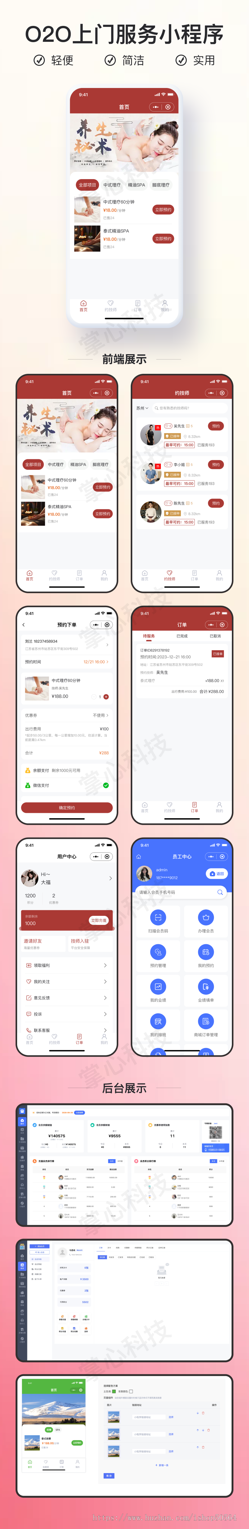 上门保健服务小程序【全程上线服务】