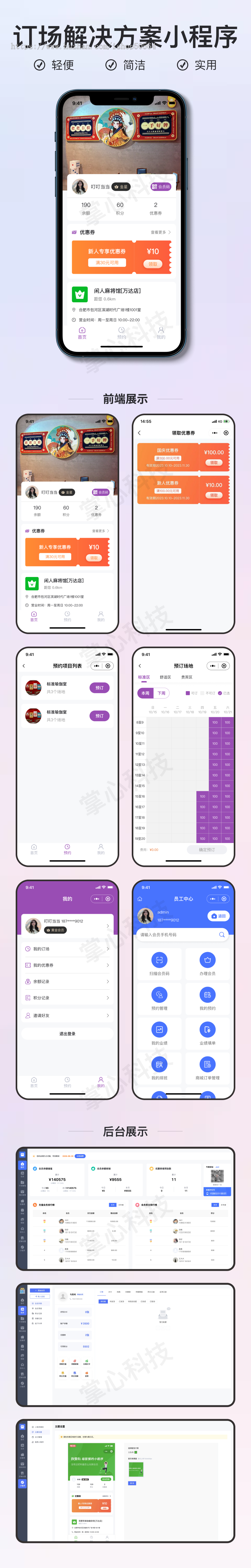 场地场馆预定小程序V6【全程上线服务】