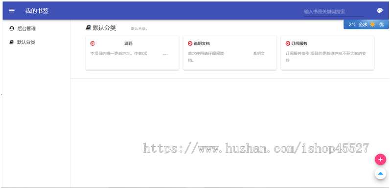 PHP开源网址导航书签系统源码魔改版多主体模版