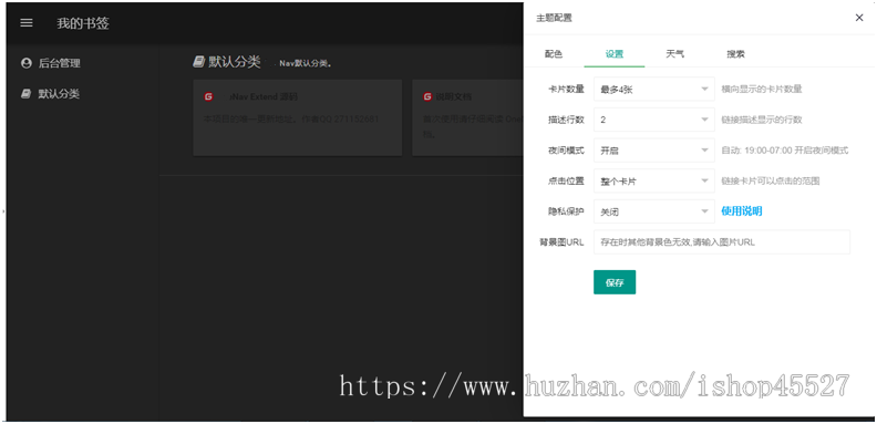 PHP开源网址导航书签系统源码魔改版多主体模版