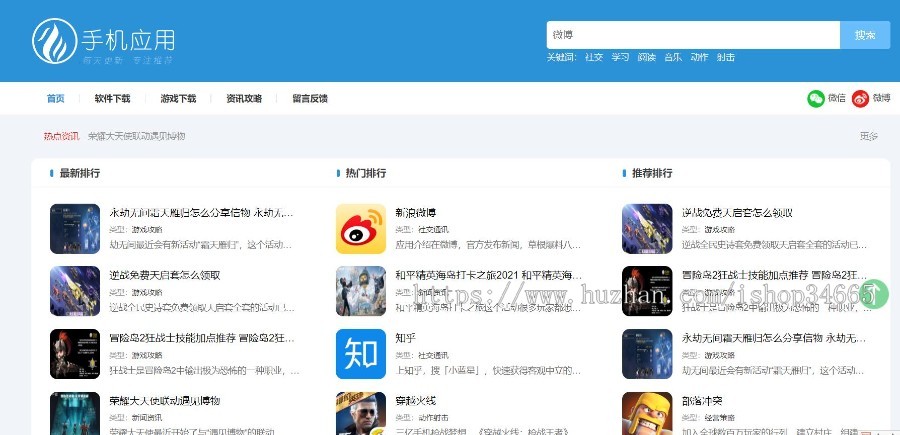K384亲测软件下载站手机应用APP下载站PbootCMS内核开发的网站模板