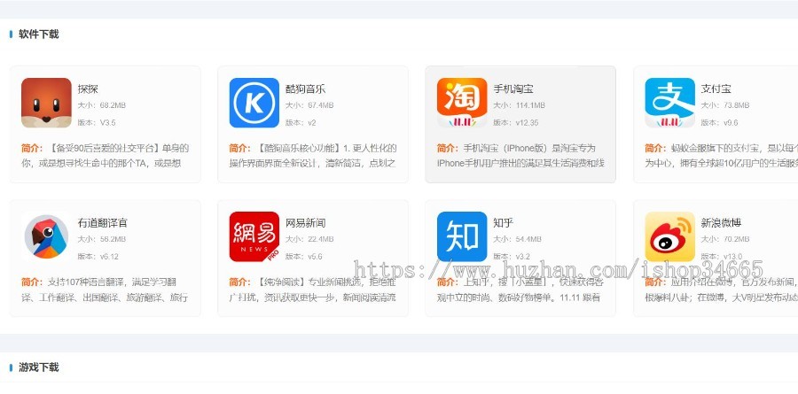 K384亲测软件下载站手机应用APP下载站PbootCMS内核开发的网站模板